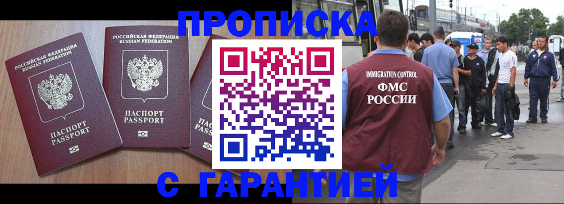прописка гарантия в Бронницах